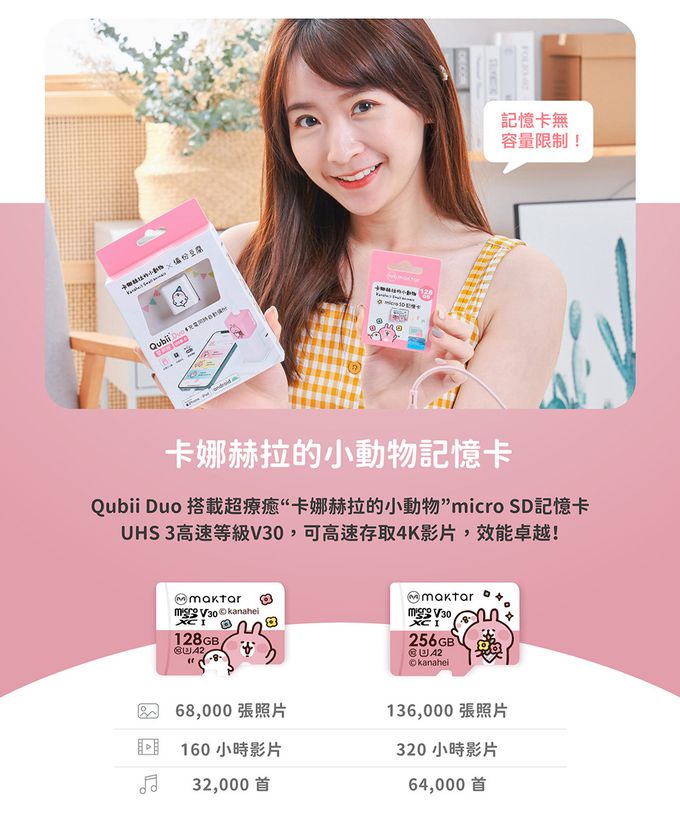 Maktar - 【QubiiDuo USB-C備份豆腐卡娜赫拉的小動物】-粉紅兔兔64GB ★附聯名御守收納包-USB-C