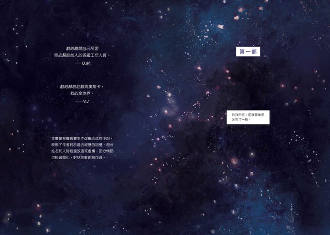 那些散落的星星