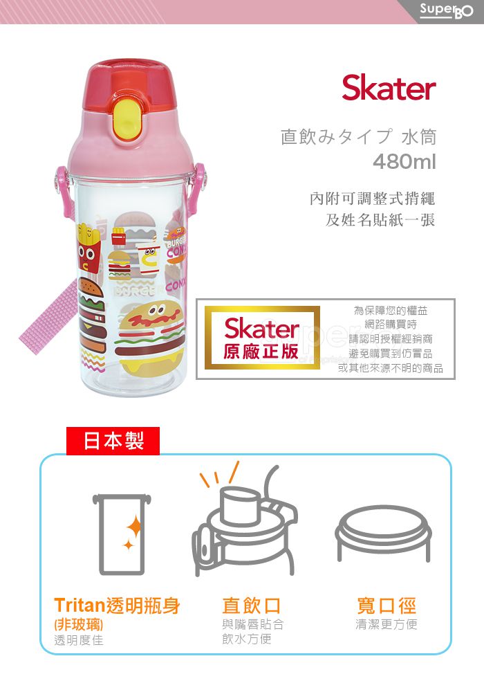 日本 SKATER - 兒童直飲透明水壺 (480ml)-草莓漢堡