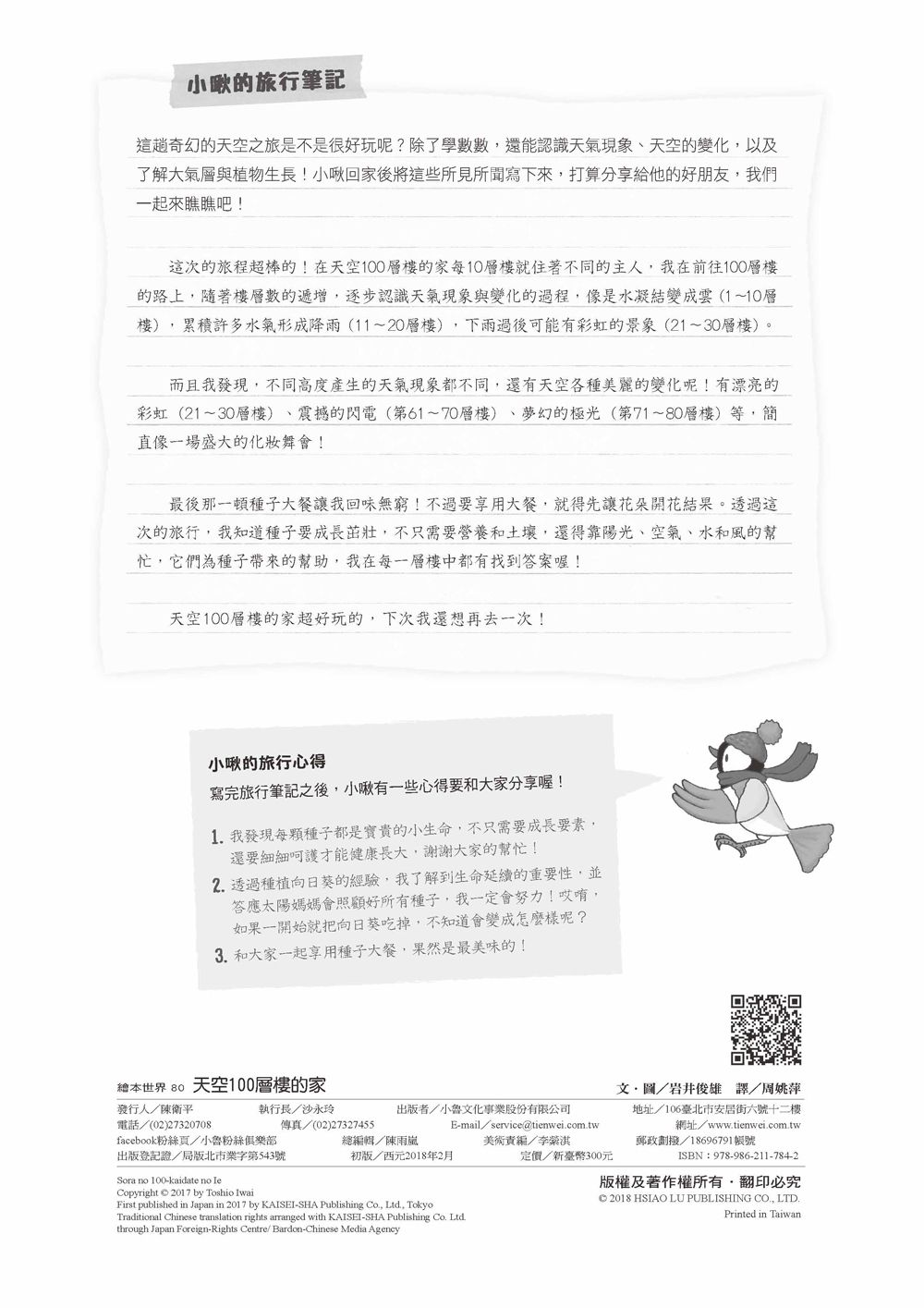 小魯文化 - 【100層樓繪本全收集 - 得獎推薦】-100層樓的家（二版）＋地下100層樓的家＋海底100層樓的家（二版）＋天空100層樓的家