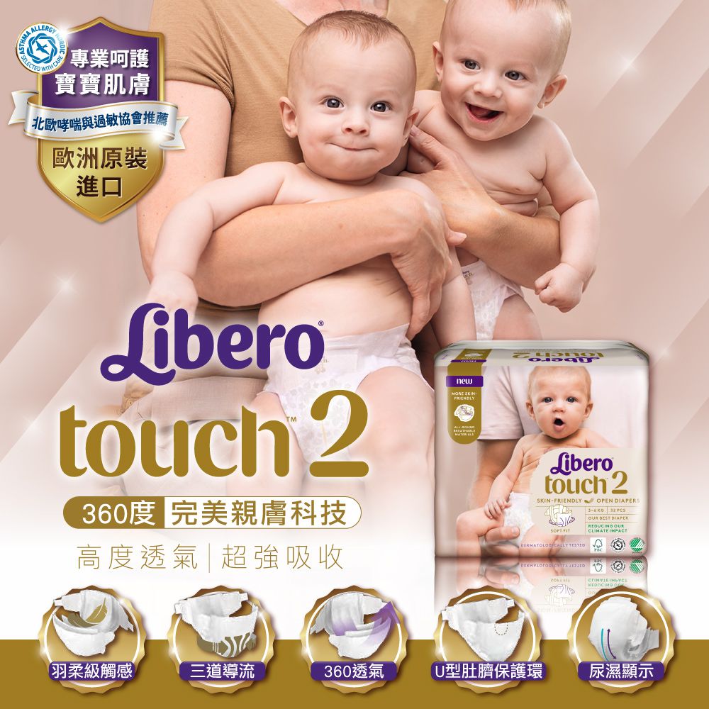 麗貝樂 Libero - touch頂級系列-NB/2號體驗包2片 (3-6公斤)
