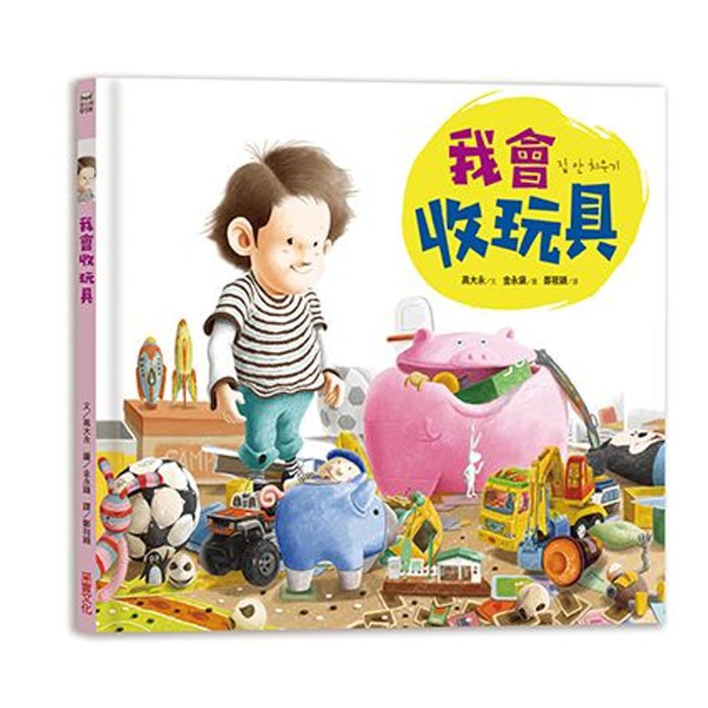 我會收玩具