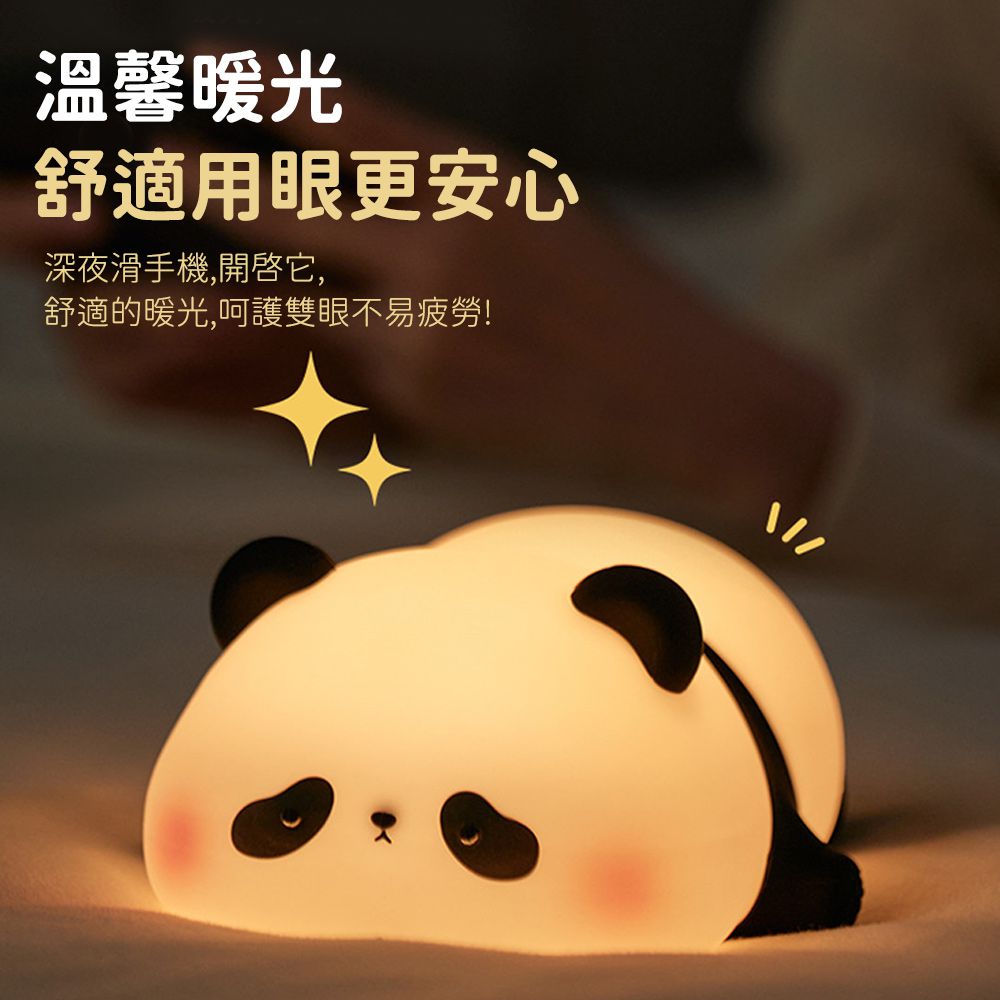 可愛熊貓拍拍小夜燈/三檔調光定時床頭燈/氣氛燈