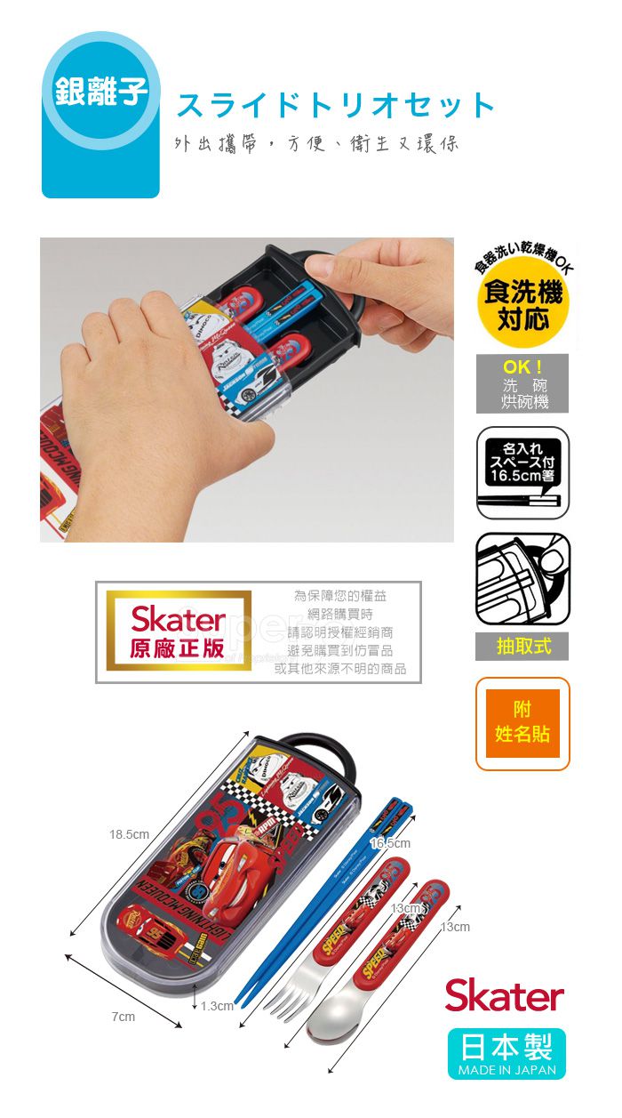日本 SKATER - 銀離子三件餐具組-閃電麥坤(活塞盃)