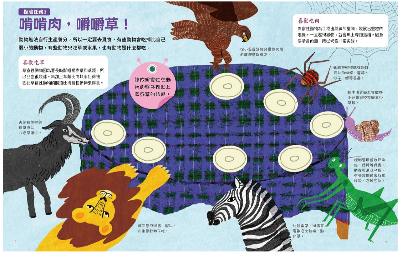 自然探險小隊，出動了!【STEAM互動式情境學習百科2】(附82款真好玩貼紙)