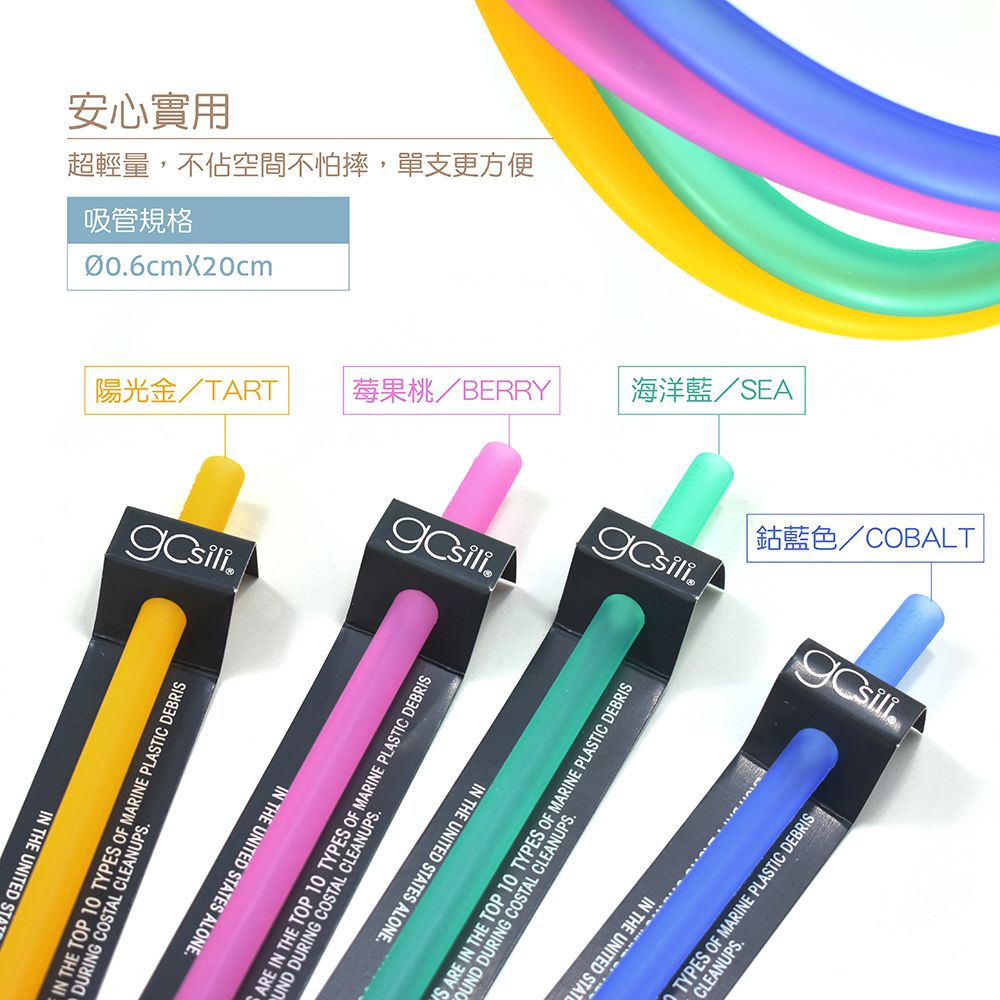 美國GoSili - 矽膠吸管單入20cm-Sea-海洋藍