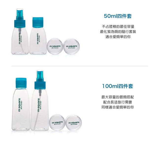 M Square - 四件套分裝瓶100ml