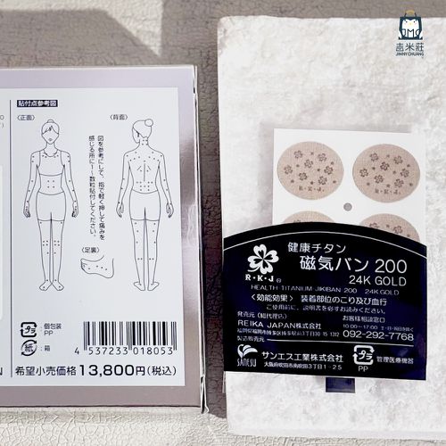日本白金版 200mt 磁石磁力鈦貼布 無化學成分 無氣味-90粒