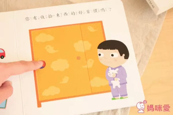 溫暖的家 smart推拉搖轉書
