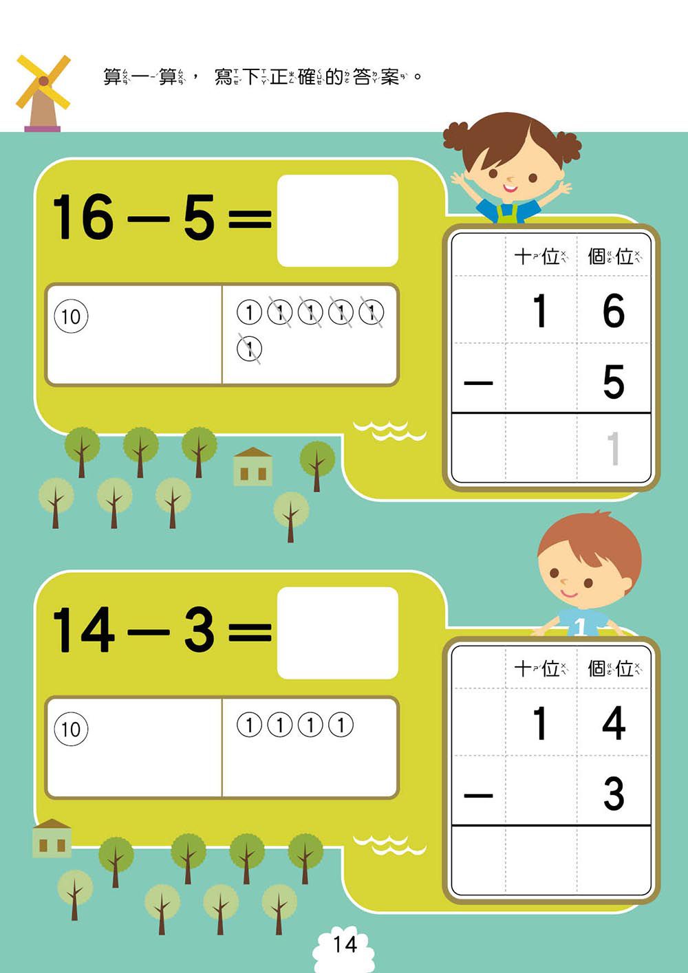 幼小銜接-100以內減法運算