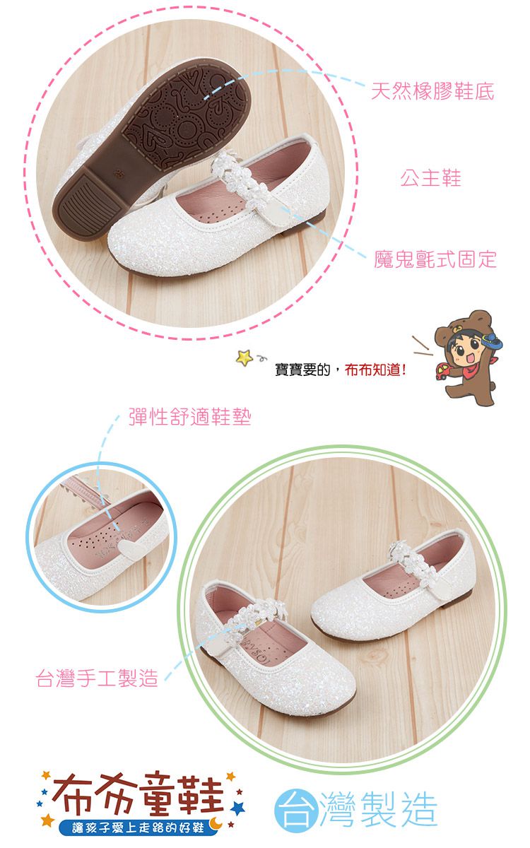 台灣製造 - 閃亮花舞白色兒童公主鞋