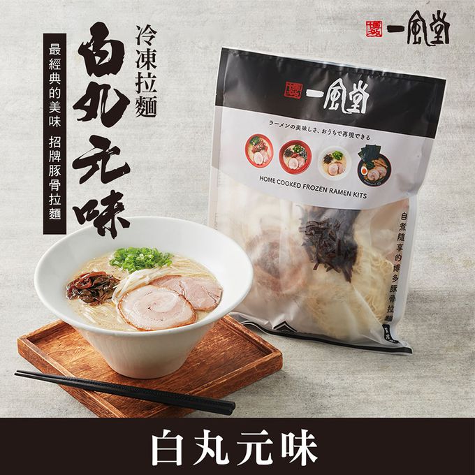 一風堂 - 冷凍拉麵-白丸元味_3入組-1包/540g