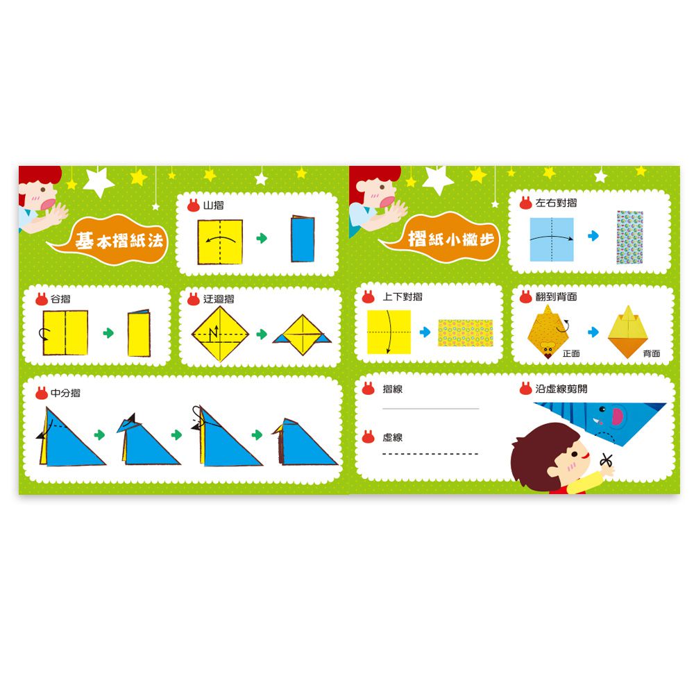 就是愛摺紙2 恐龍家族