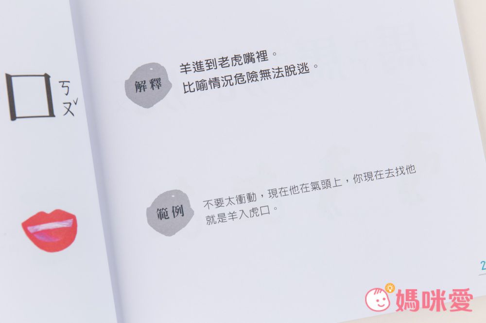 成語好好玩(二冊合售)