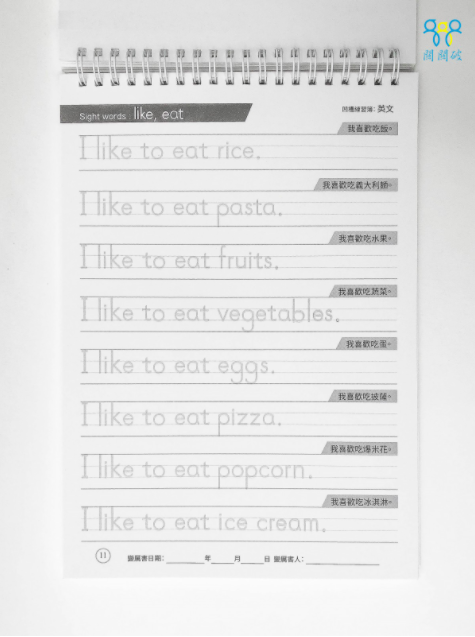 英文凹槽練習簿-暢銷教養作家王麗芳老師研發-24頁