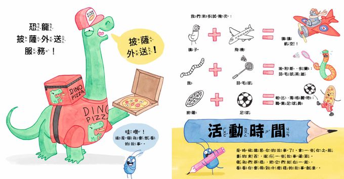 【品格教育繪本：組織能力／創意發想】創造繪本：一本你自己的作品 (加贈空白繪本１本) HOW TO MAKE A PICTURE BOOK