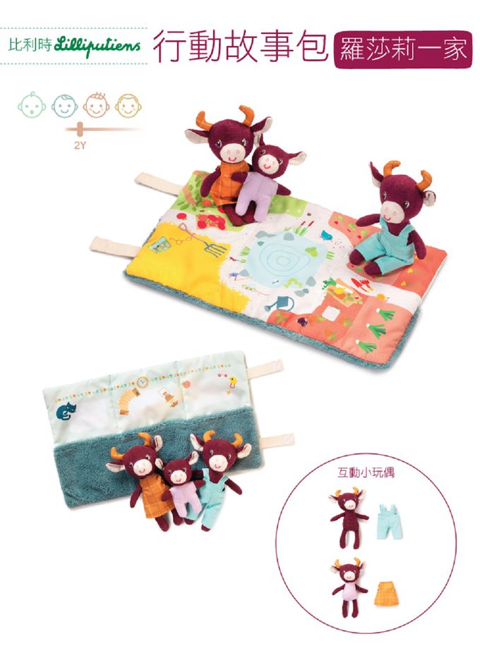 比利時 Lilliputiens - 行動故事包-羅莎莉一家(牛)