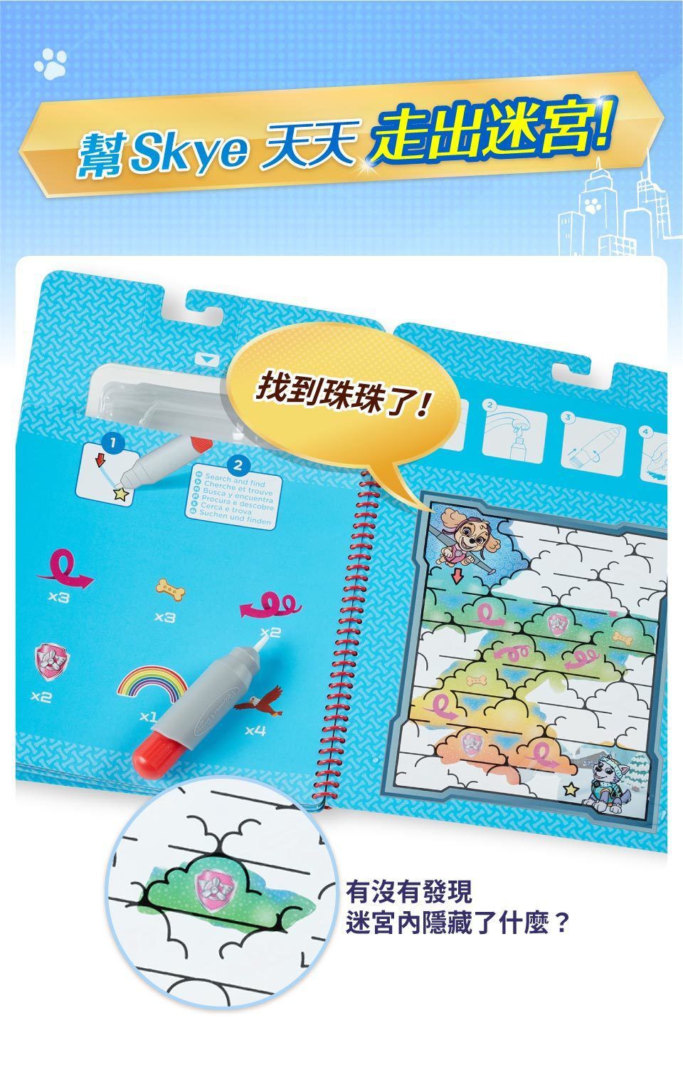 美國瑪莉莎 Melissa & Doug - 神奇水畫冊 - 汪汪隊Skye 天天, PAW Patrol 官方授權