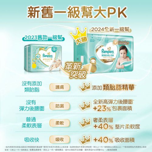 極上守護 一級幫 紙尿褲/尿布/箱購【原廠公司貨】 (L)-62片x2
