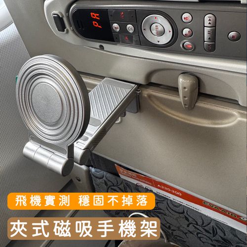 (買一送一) 可夾可立式旅行磁吸手機架/360旋轉便攜多功能自拍架/贈磁吸貼片