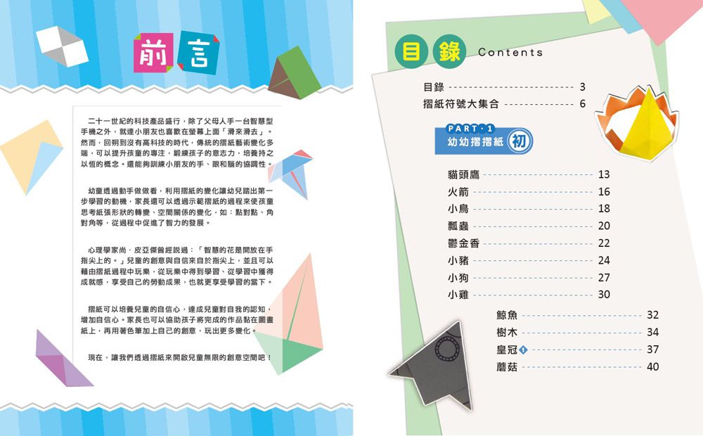 3Q益智摺紙：入門篇-內附35款摺紙教學+36張雙面色紙