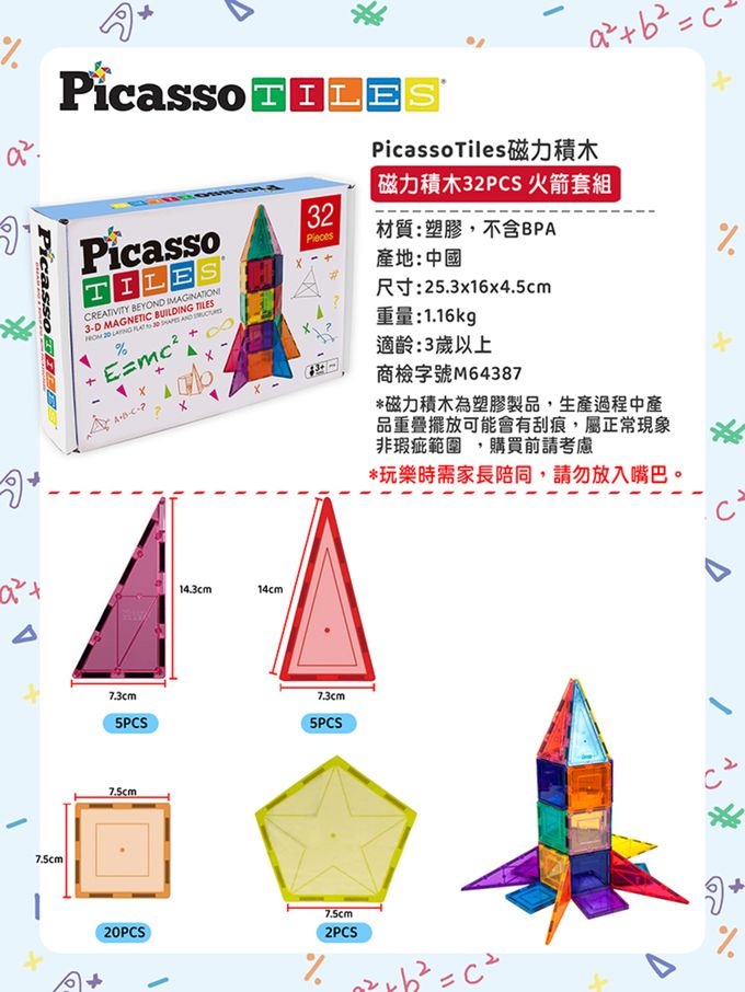美國PicassoTiles - 磁力積木-32片火箭套組