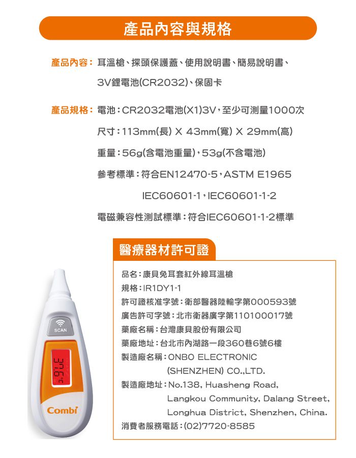 日本 Combi - 康貝免耳套紅外線耳溫槍