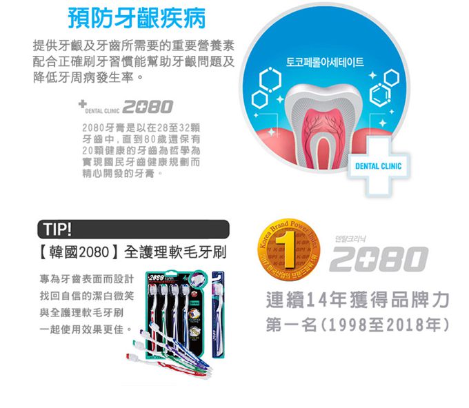 韓國2080 - 三重亮白修護牙膏-100gX2入組