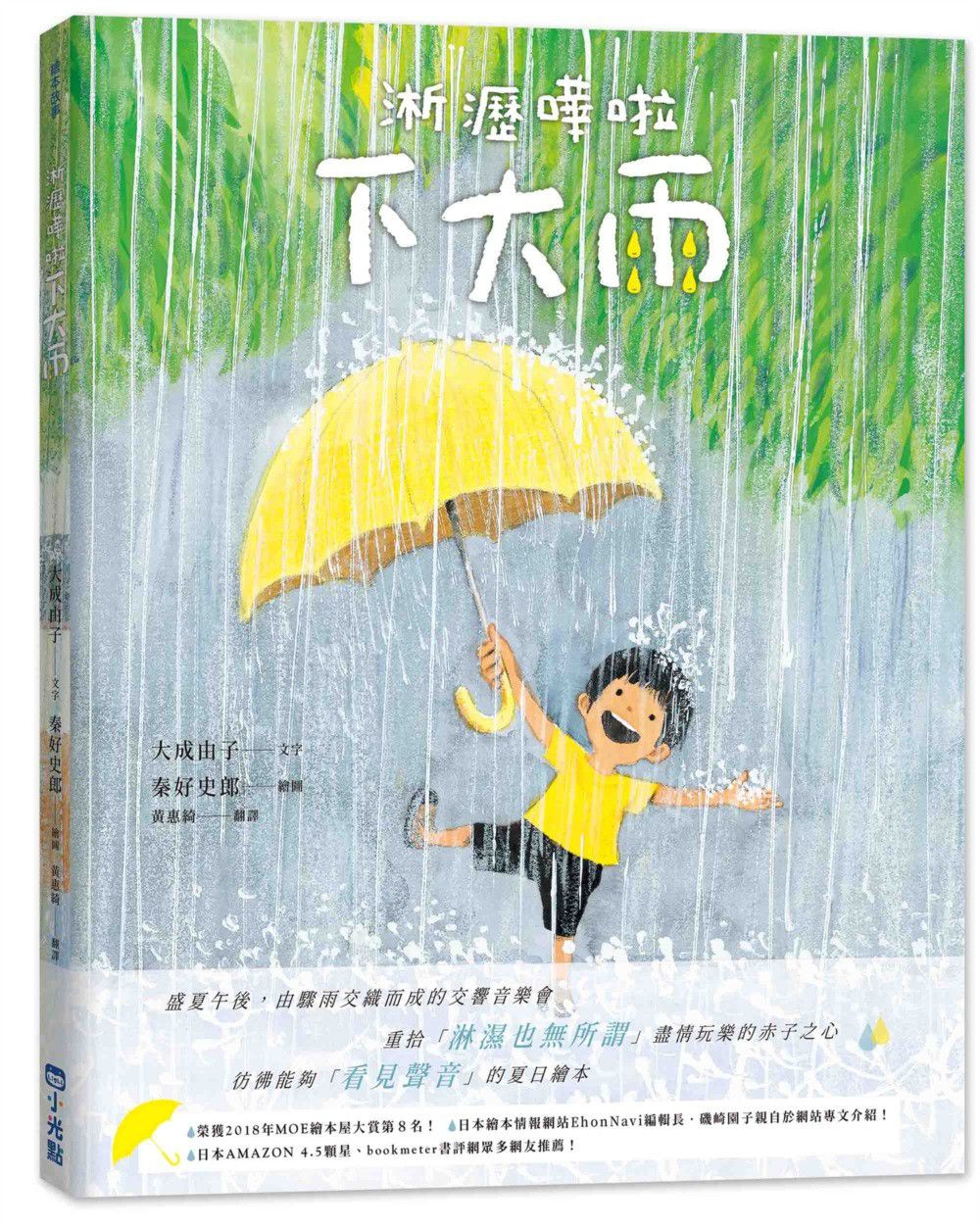 淅瀝嘩啦下大雨