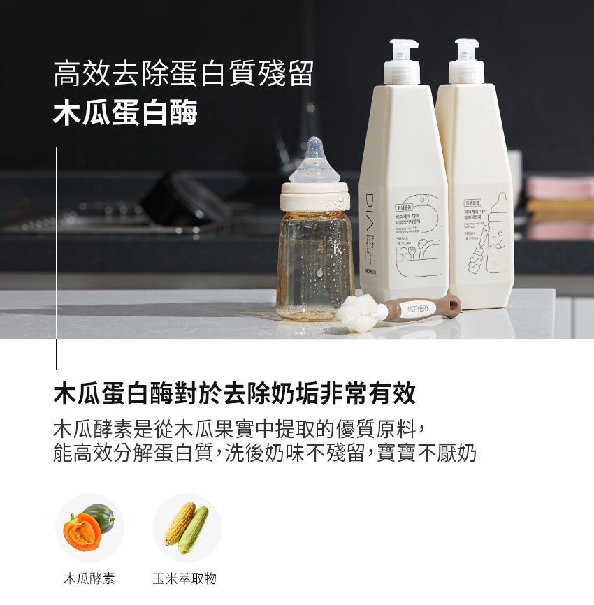 MOTHER-K - DIA 純粹蔬果奶瓶清潔液-500ML