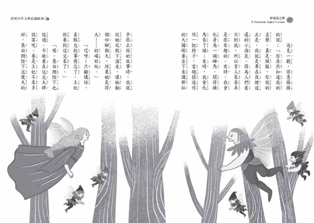 世界少年文學必讀經典60仲夏夜之夢-平裝