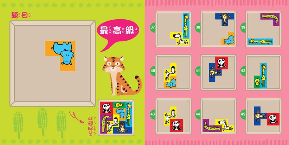 双美生活文創 - 5Q百變益智拼板：動物方塊-內附1組木製動物方塊+130題圍捕遊戲