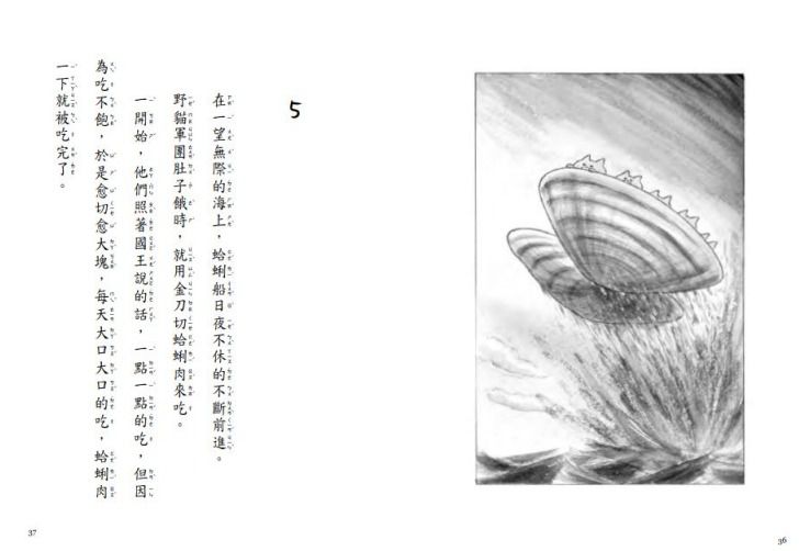 野貓軍團和大海怪