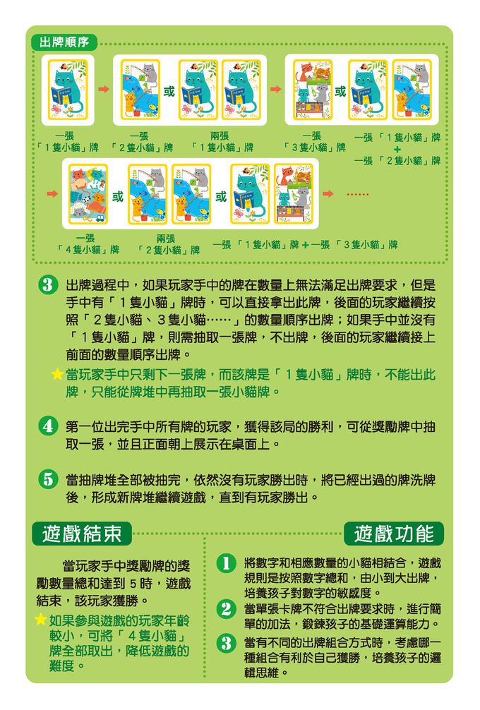幼福文化 - 數學桌遊超好玩：數數小貓