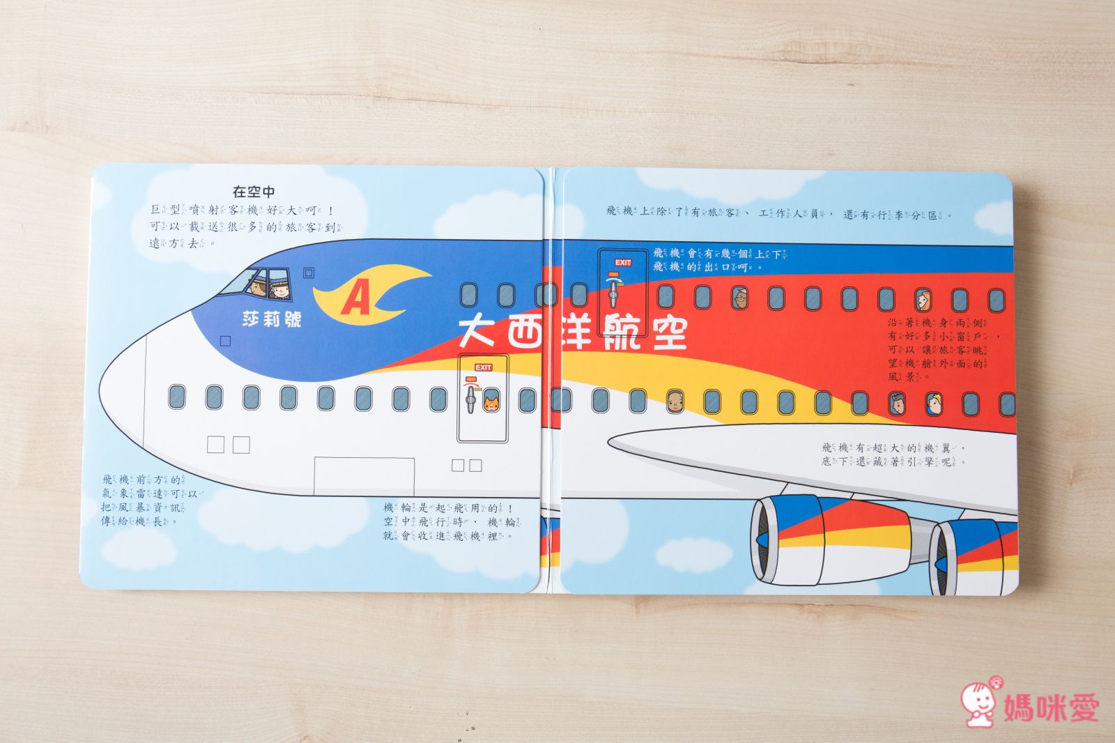 歡樂總動員系列-機場動起來