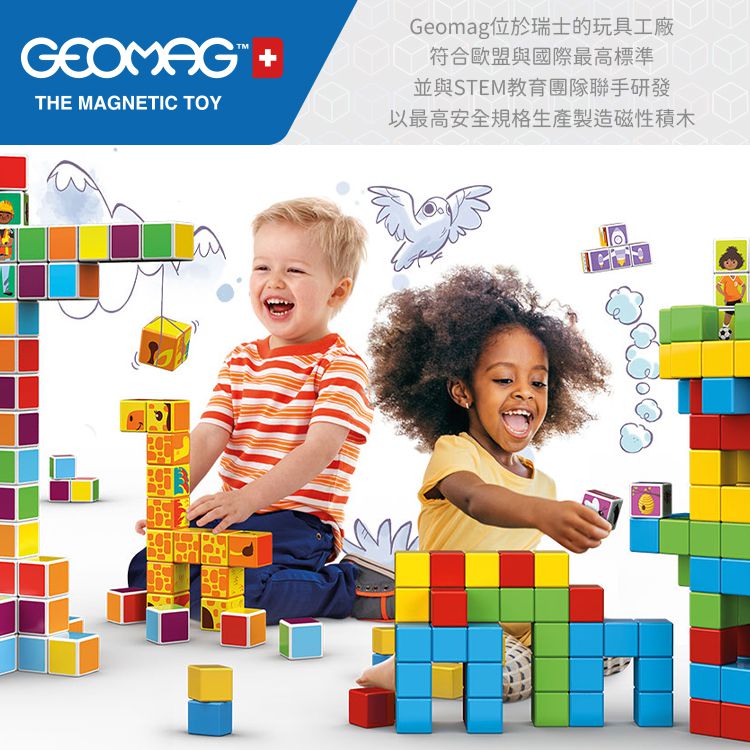 瑞士 Geomag - Magicube 磁性積木-昆蟲主題 4塊組