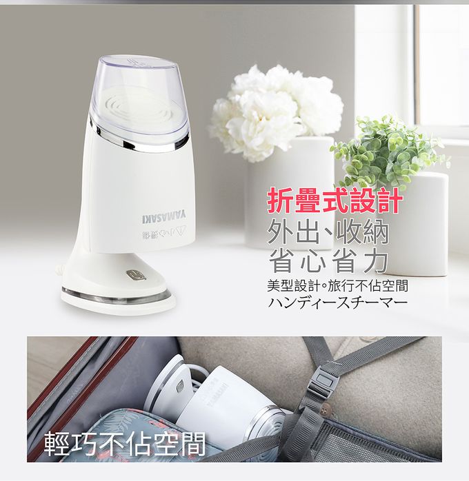 YAMASAKI - 寬電壓可折疊掛燙機