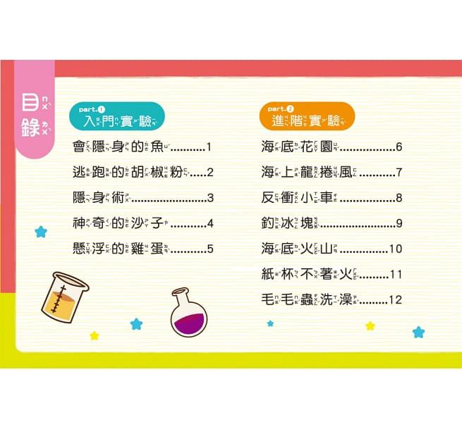 在家輕鬆玩實驗《STEAM 實驗魔法盒》，成為小小科學家好簡單！