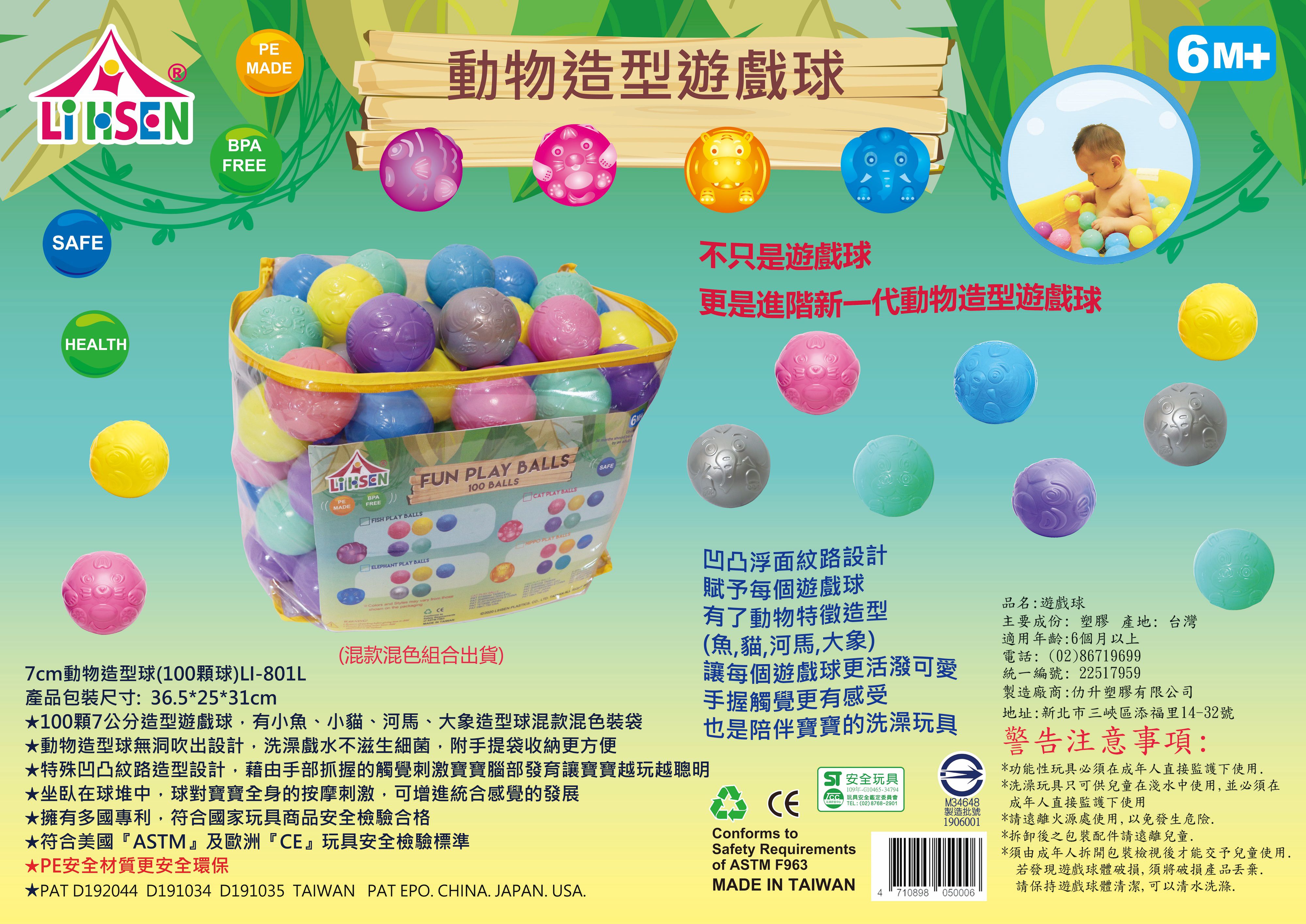 LIHSEN - 7cm動物造型球收納袋組(100顆球)