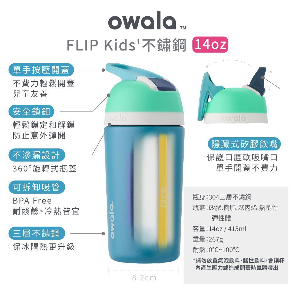 美國 Owala - Flip兒童三層不鏽鋼水壺415ml