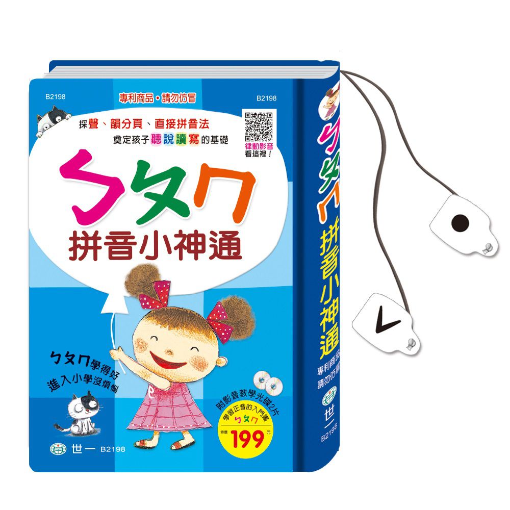 ㄅㄆㄇ拼音小神通(附1CD+1VCD)