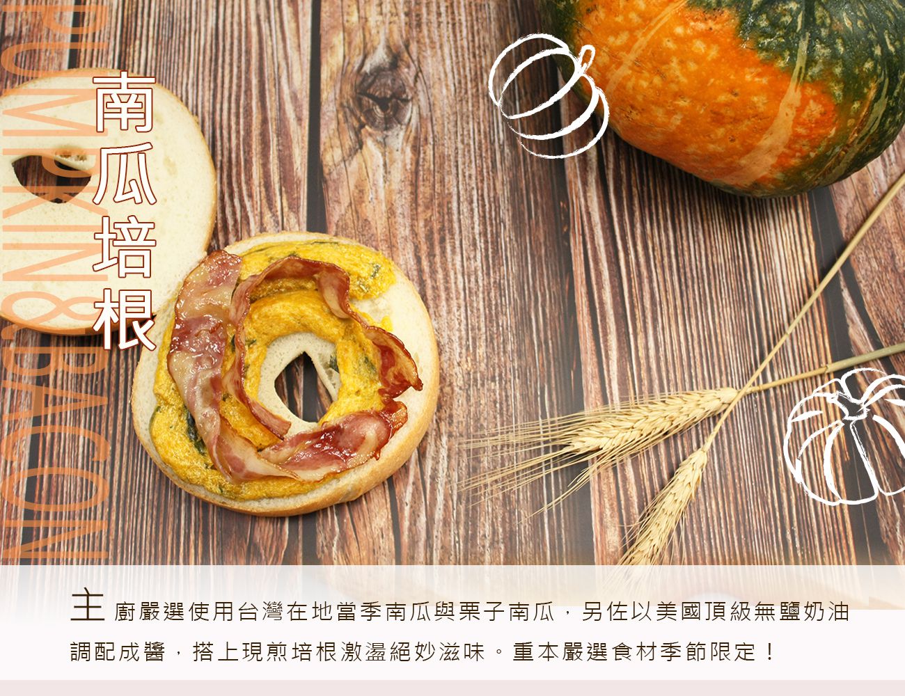 Golden Brown 布朗主廚 - 【季節限定】南瓜培根