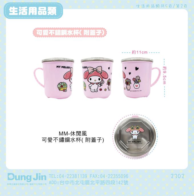 敦景 DungJin - MM 休閒風 可愛不鏽鋼水杯