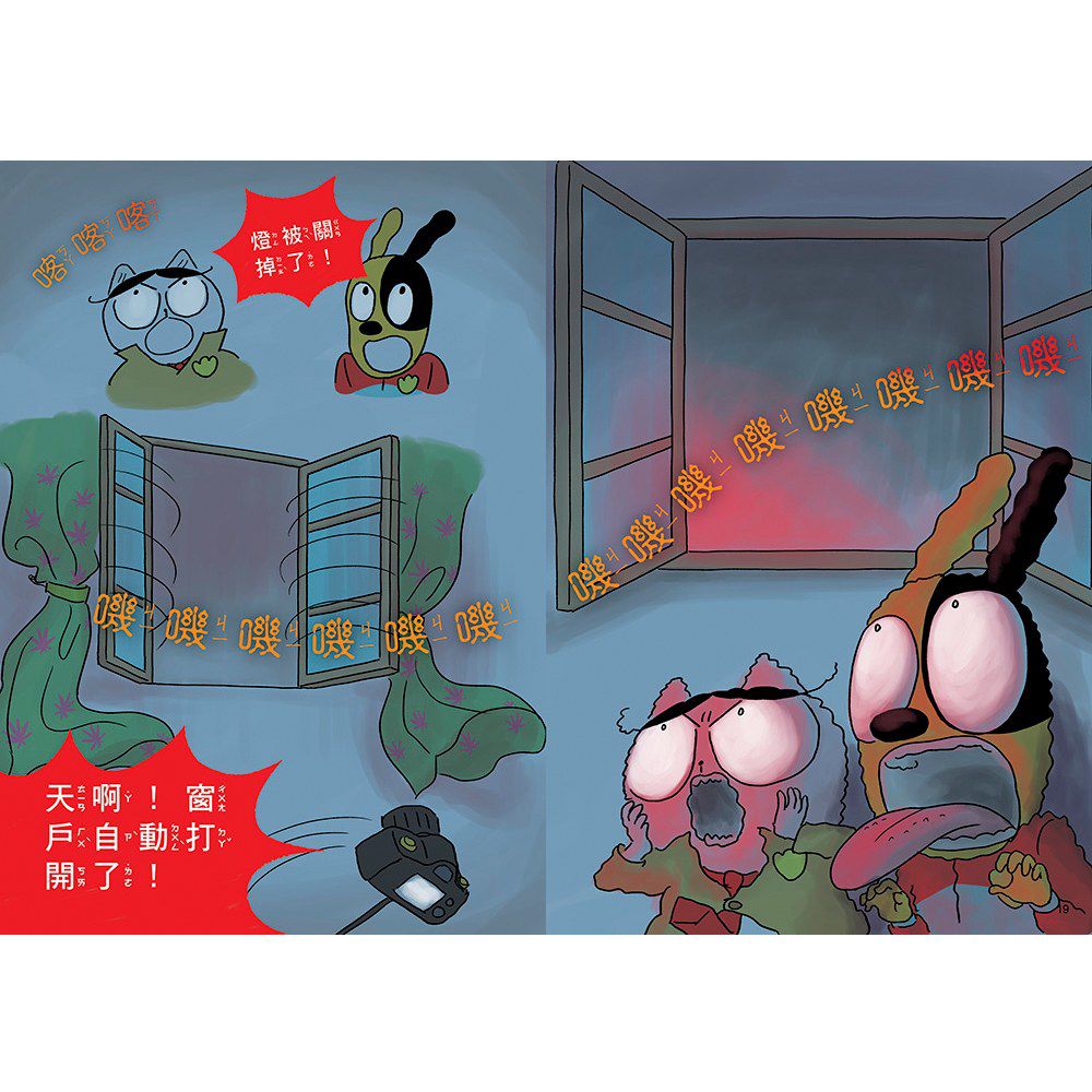 汪喵偵探4：恐怖尖牙怪現身