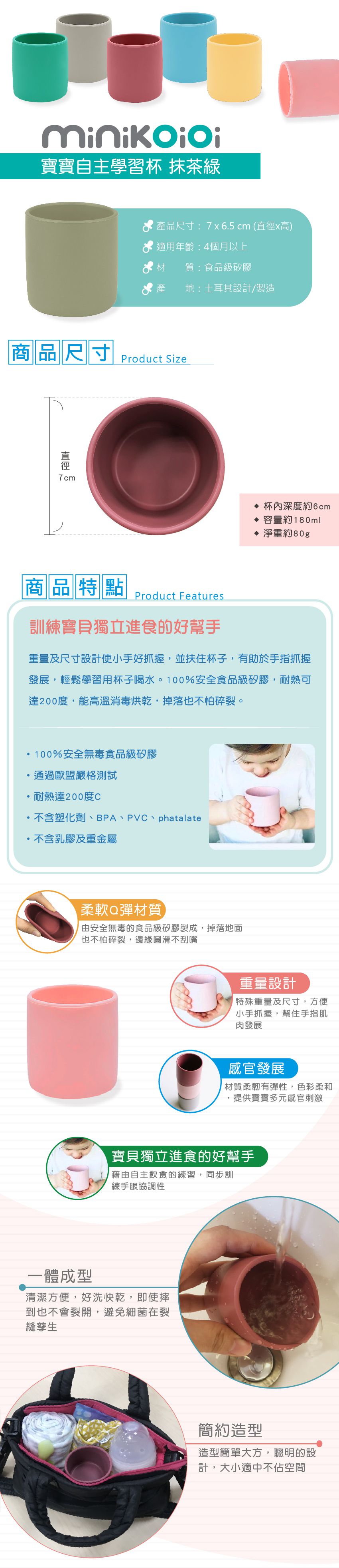 土耳其 minikoioi - 寶寶自主學習杯-抹茶綠