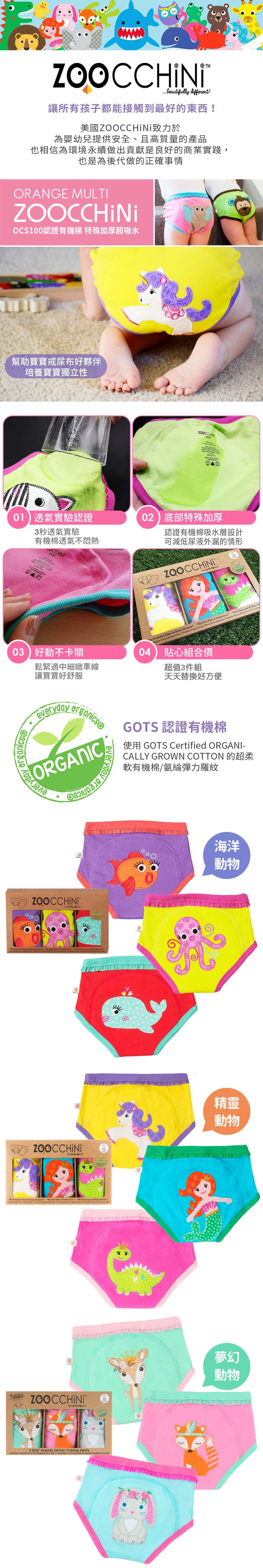 美國 ZOOCCHINI - 大海夥伴訓練褲3入
