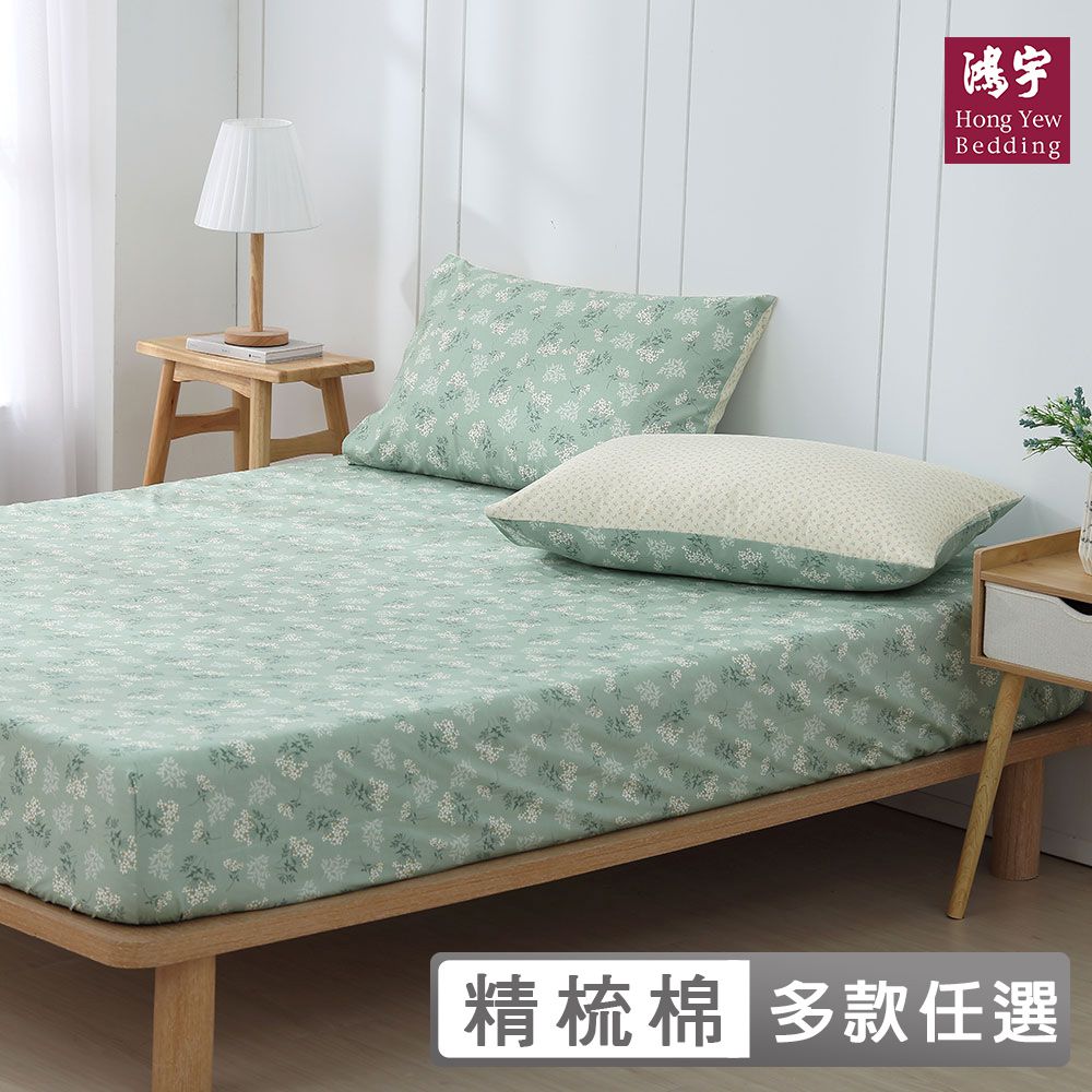 鴻宇 HongYew - 雙人床包枕套組 100%精梳棉 純棉-多款任選