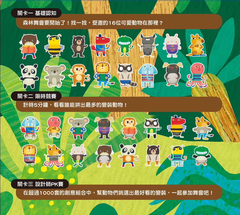 身體變變變翻翻書-16款可愛動物變裝+24張動物記憶遊戲卡牌