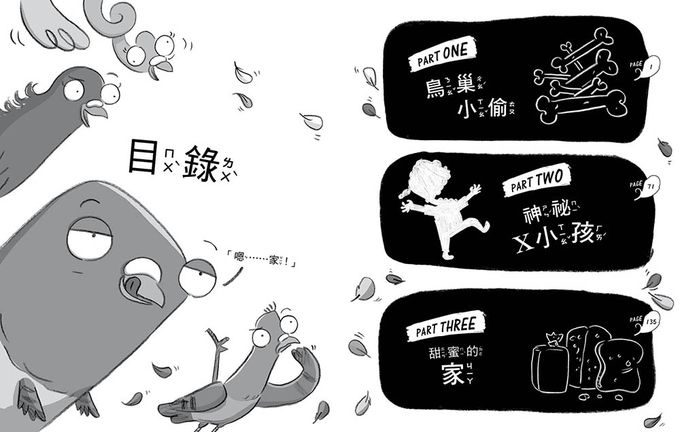 【垃圾桶偵探 鴿五郎】3：超級「巢」任務﹝低中年級推理讀本﹞(Real Pigeons Nest Hard)