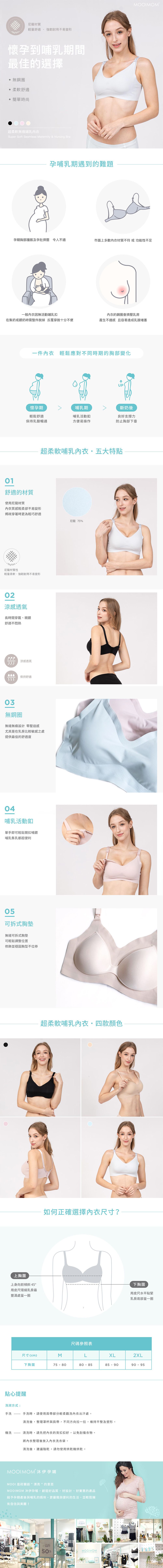 沐伊孕哺 MOOIMOM - 超柔軟無痕哺乳內衣-黑色